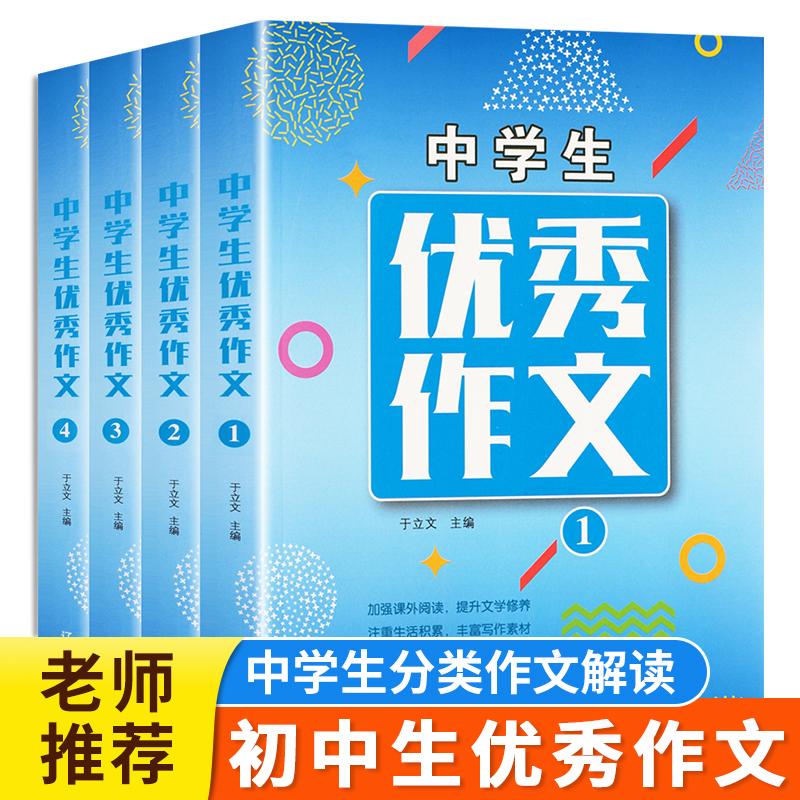 正版新书]中学生优秀作文(全4卷)于立文9787545158595高清大图
