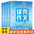 中学生优秀作文(全4卷）