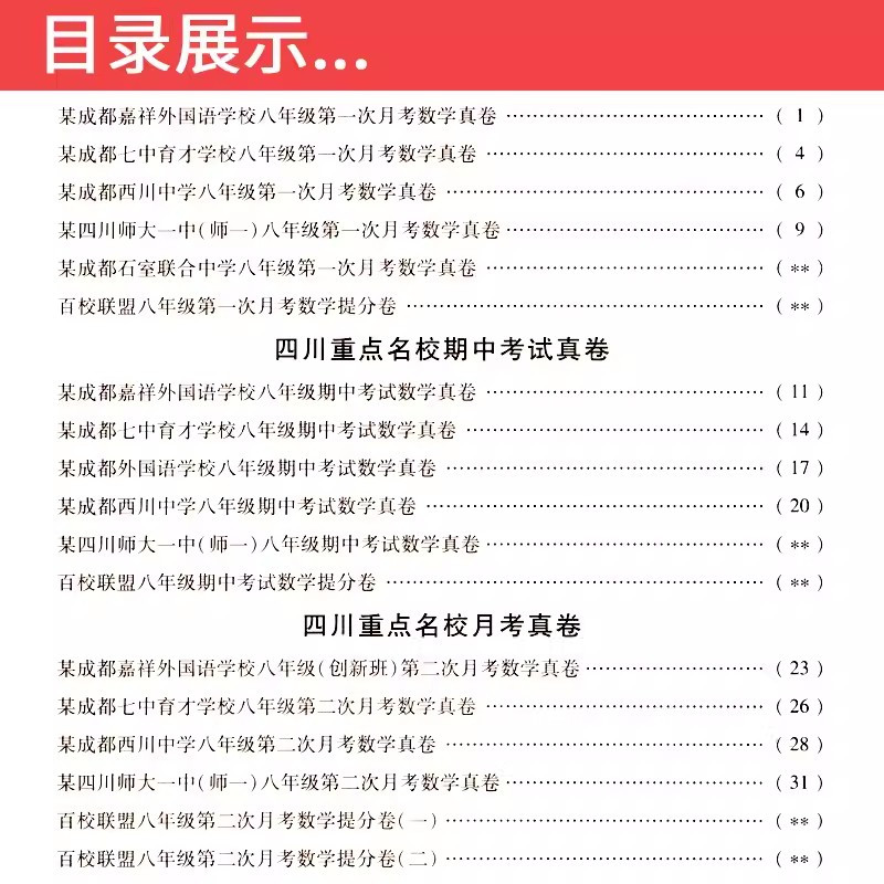 数学[北师版] 八年级下 [正版]2024新版四川名校真卷初中八年级下册数学试卷北师大版十大名校真卷初二数学真题详解成都