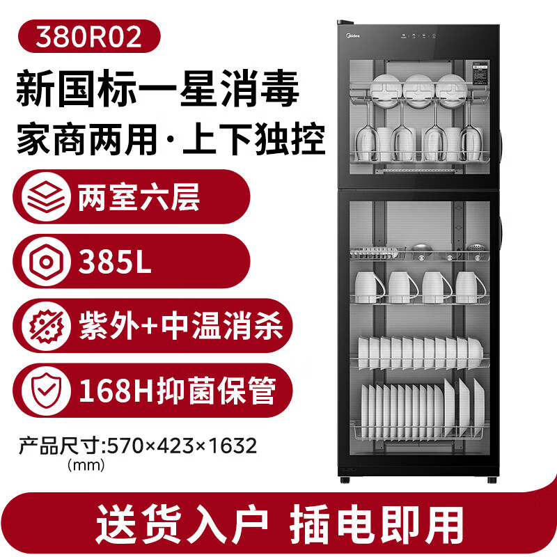 美的(Midea)立式商用消毒柜紫外消杀 385L大容量烘干双门食堂饭店星级玻璃碗筷消毒碗柜 380R02 新国标一星高清大图