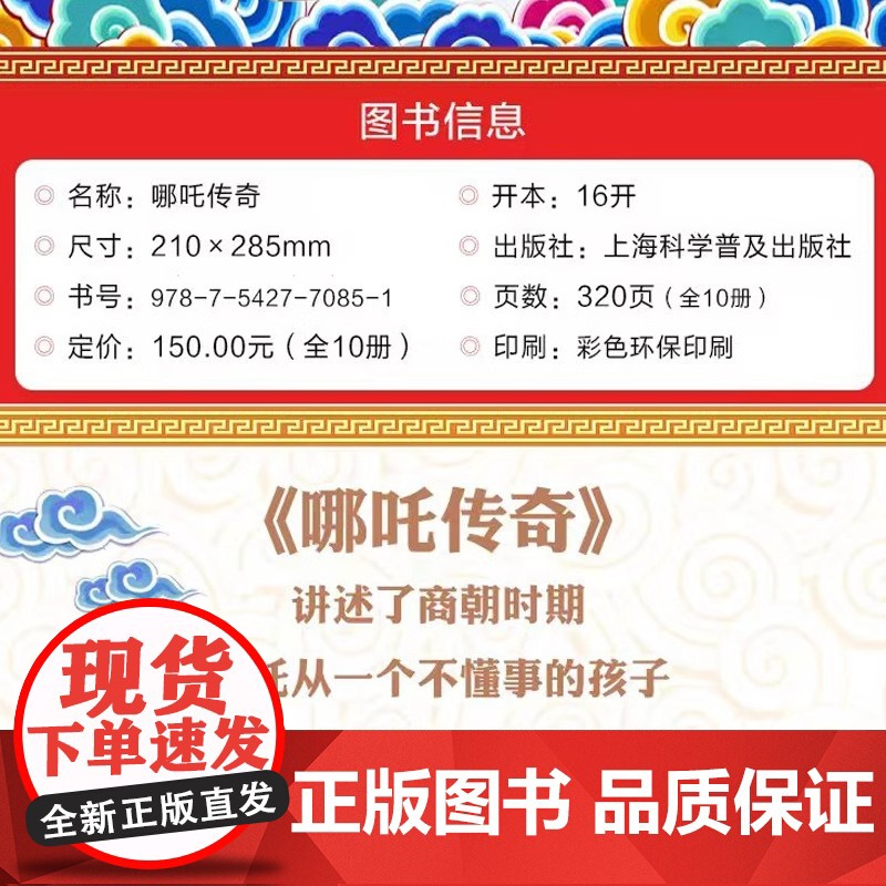 [A4彩绘大开本]哪吒传奇漫画故事全套10册哪吒闹海儿童绘本故事书小学生课外阅读书籍正版全集哪咤之魔童闹海图画书非注音版高清大图