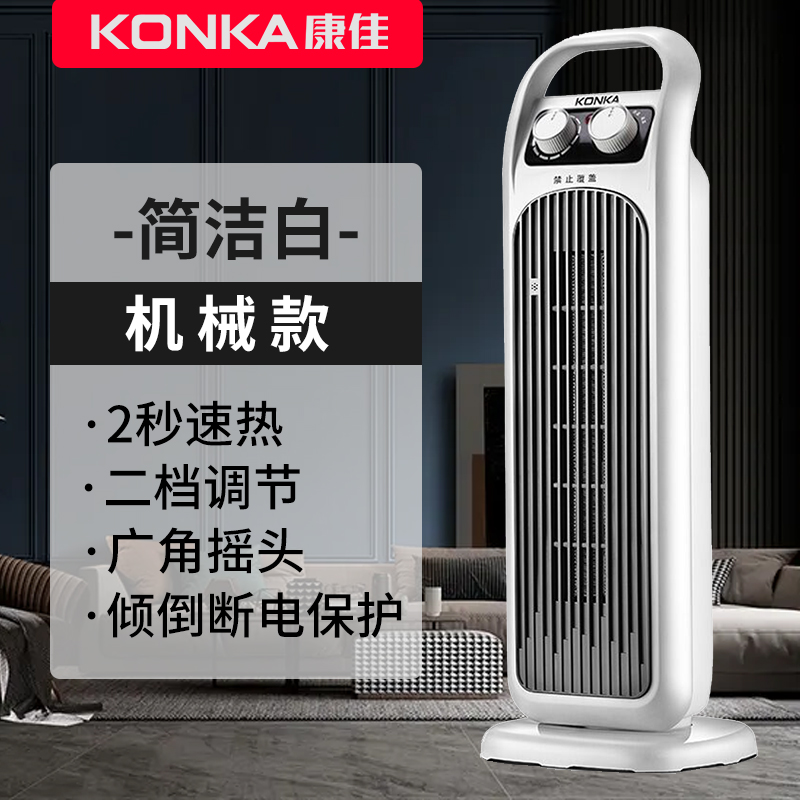 康佳暖风机大面积速热浴室电暖气家用取暖器摇头节能小太阳暖气片