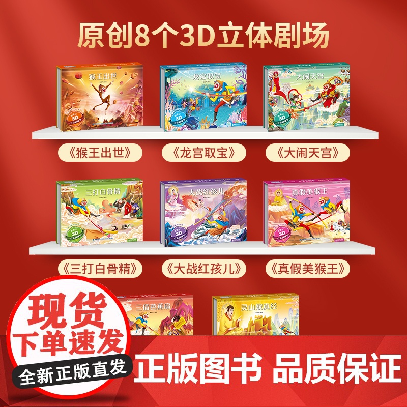 [青葫芦立体书]西游记神话故事3D立体剧场书 童年经典故事系列 儿童绘本幼儿园3到6岁读物中国古代神话阅读早教启蒙睡前故高清大图