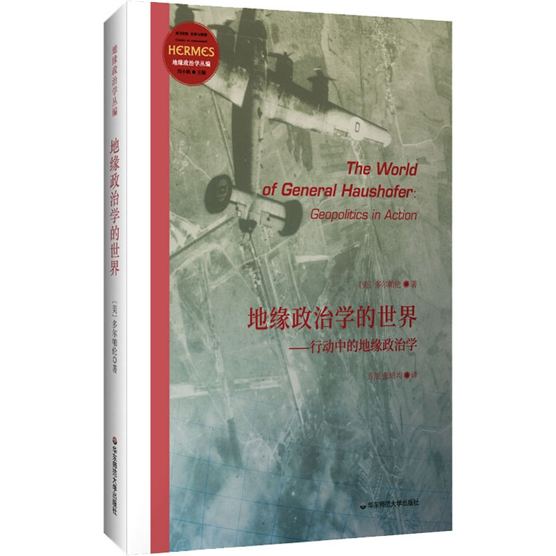 醉染图书地缘政治学的世界——行动中的地缘政治学9787576015高清大图