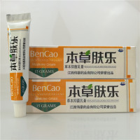 本草肤乐草本乳膏 康海牌本草肤乐乳膏 康海本草肤乐霜三送1 5送2 10送5