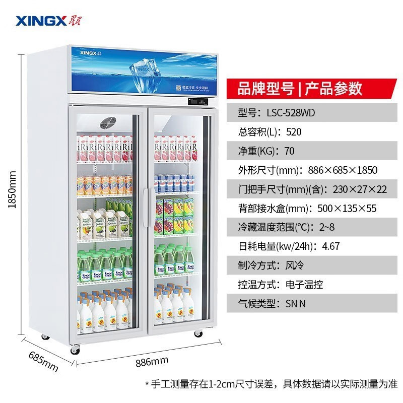 星星(XINGX)528升风冷无霜展示柜冷藏柜双门保鲜柜商用冰柜饮料超市便利店陈列柜 双门风冷无霜 LSC-528WD