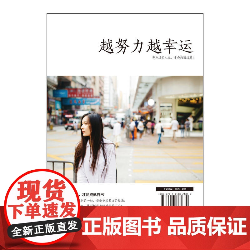 谢谢努力的自己 笙箫 台海出版社 正版书籍高清大图