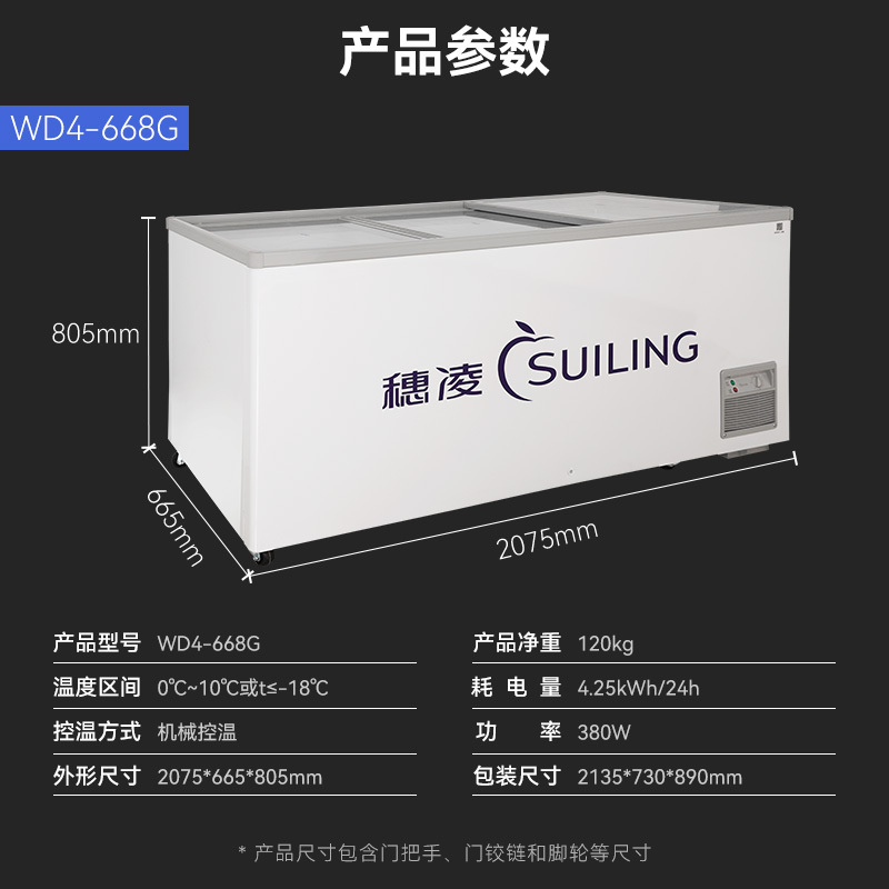 穂凌(SUILING) 596升单温冷藏冷冻可转换卧式冷柜商用冰柜保鲜饮料雪糕柜保鲜速冻柜WD4-668G