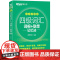 新东方 新大纲大学四级词汇词根+联想记忆法 乱序便携版 大学四级俞敏洪英语词汇书可搭四级真题试卷 新东方绿宝书