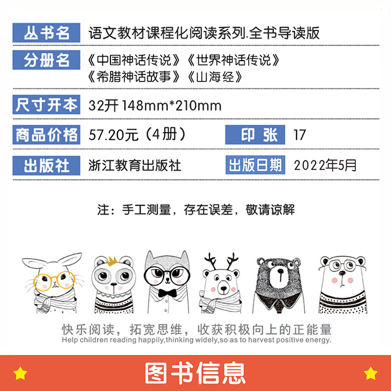 四年级上册快乐读书吧全套+同步作文+阅读强化训练[全套6本] [正版]全套4册中国古代神话故事四年级阅读课外书必读人教版高清大图