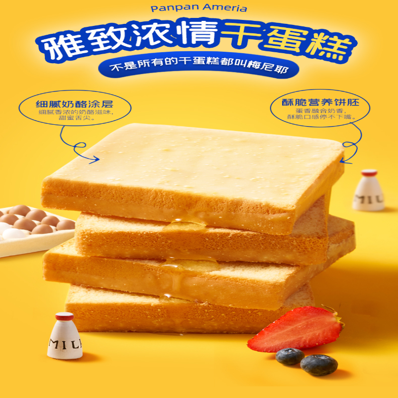 盼盼梅尼耶干蛋糕饼干糕点零食多口味奶酪礼盒送礼整箱 干蛋糕奶香味700g(约69枚)