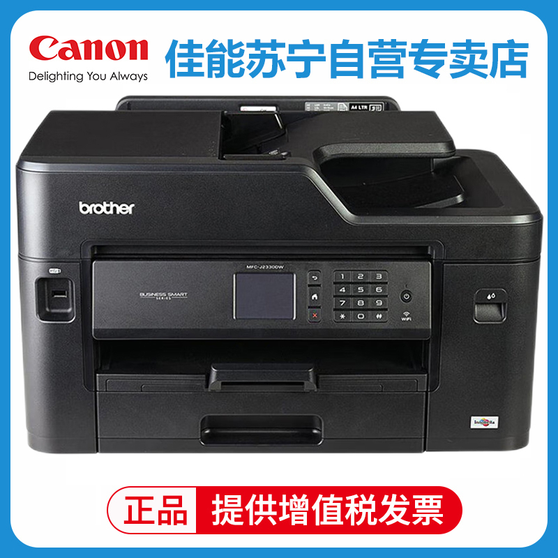 兄弟MFC-J2330DW 无线WIFI彩色喷墨A3打印复印扫描传真多功能数码一体机照片办公打印机替代2320 套餐三