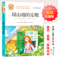 名师教你读经典《绿山墙的安妮》