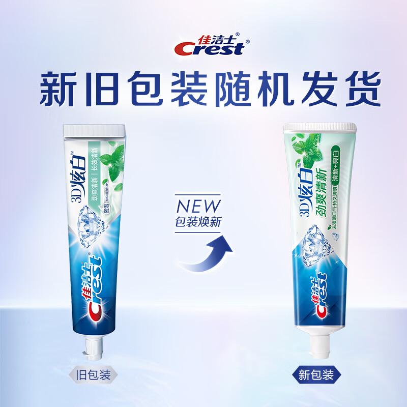 佳洁士3D炫白劲爽清新牙膏g防蛀含氟清新口气170*3只装 新老包装混发高清大图
