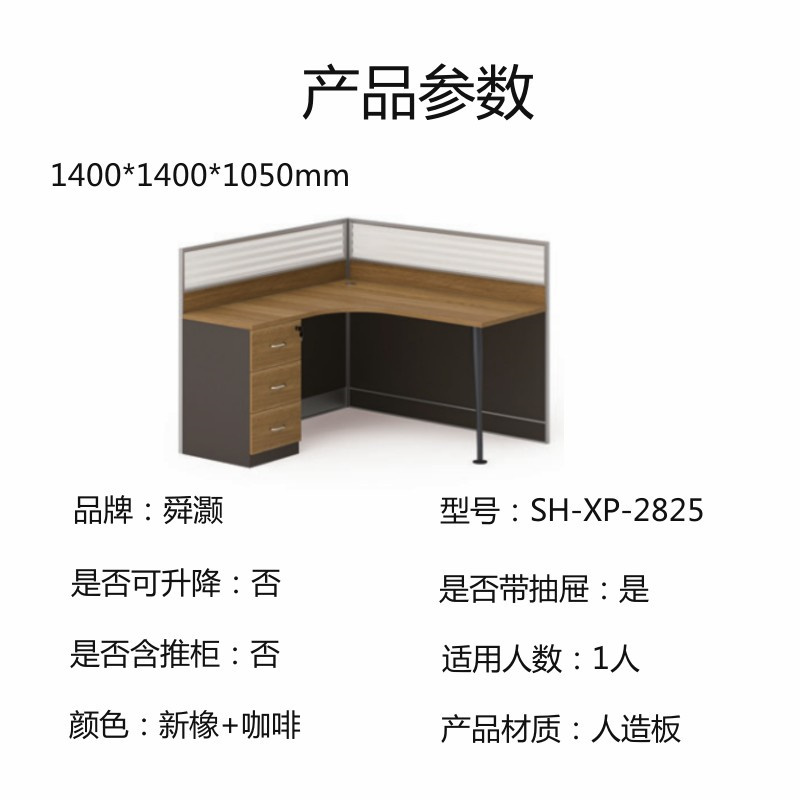舜灏 SH-XP-2825 落地屏风1.4(单位:张)
