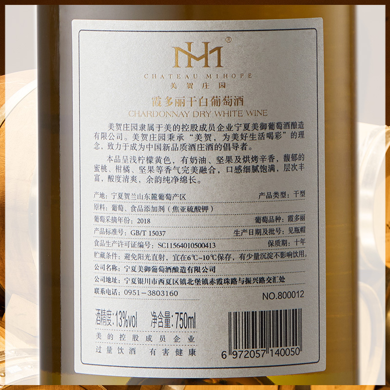 美贺庄园霞多丽干型白葡萄酒2018 750ml(2瓶装)