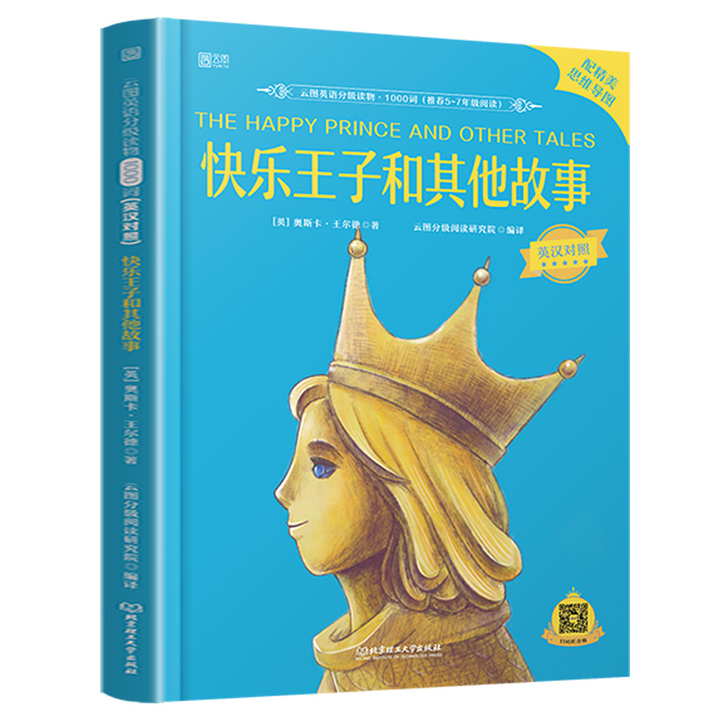 [正版]快乐王子和其他故事床头灯英语1000词书虫系列英语阅读英文小说读物书籍轻松英语名作欣赏小学初中生四五六七年级课外高清大图