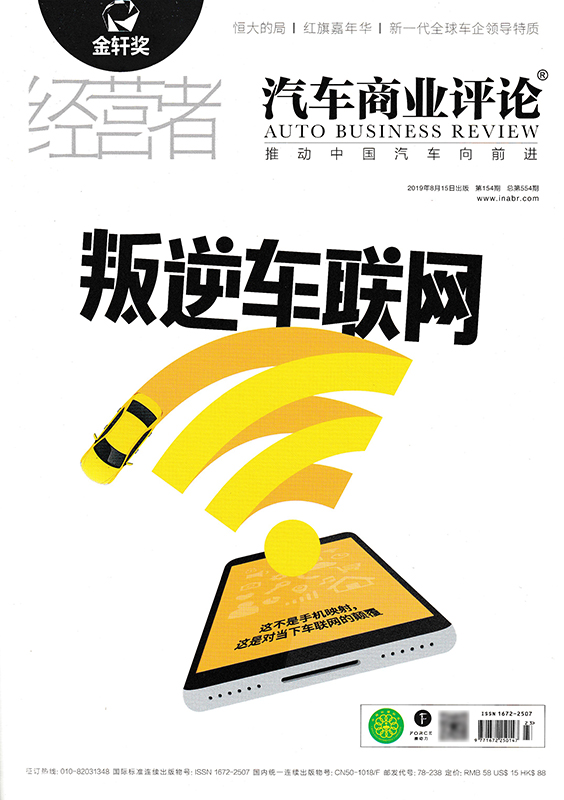 [正版]共5本汽车商业评论杂志2019年3/4/6/8/9月 经营者中国汽车的意见商业报道营销设计知识书籍期刊高清大图