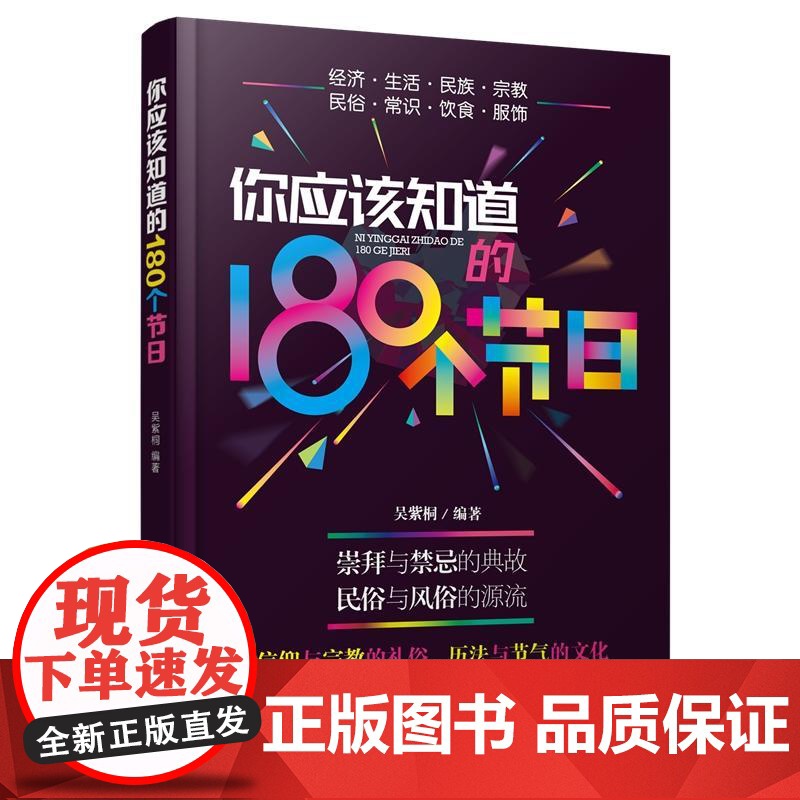 你应该知道的180个节日*高清大图