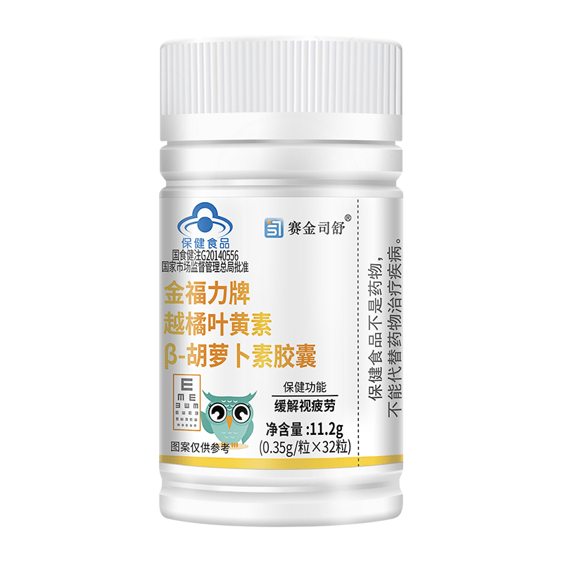 买2送1赛金司舒金福力牌越橘叶黄素胡萝卜素软胶囊青少年学生儿童小孩成人中老年改善缓解眼睛视力疲劳护眼保健品非叶黄素酯软糖高清大图