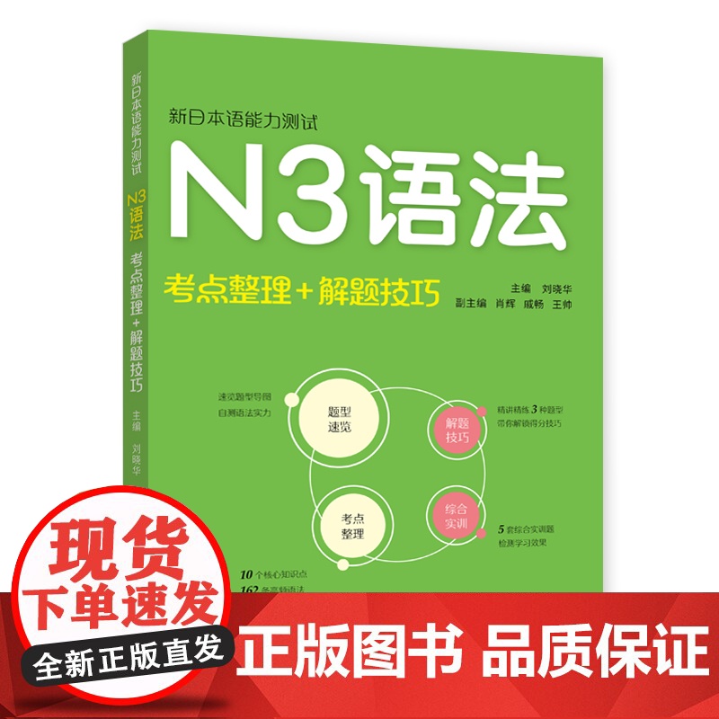 新日本语能力测试·N3语法(考点整理+解题技巧)高清大图