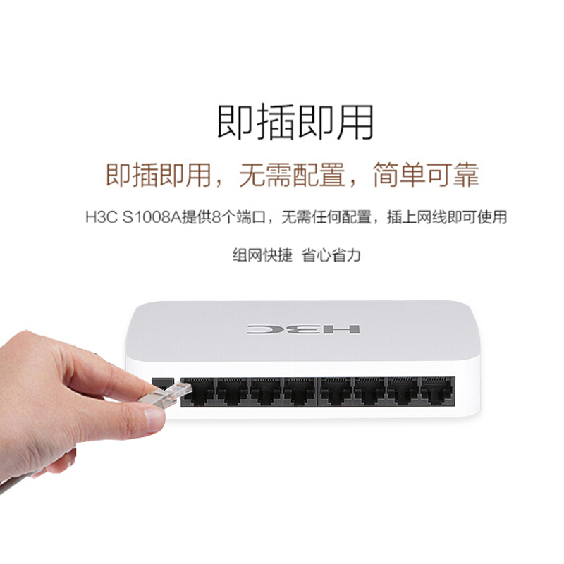 华三(H3C)S1008A-S 8口百兆非网管监控网络交换机 专业防雷即插即用桌面式交换机网络分流器网线分线器