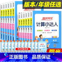 [彩虹版]语文阅读真题80篇 四年级下 [正版]计算小达人一二三四五升六年级上册下册语文数学英语人教版北师苏教小学同步练
