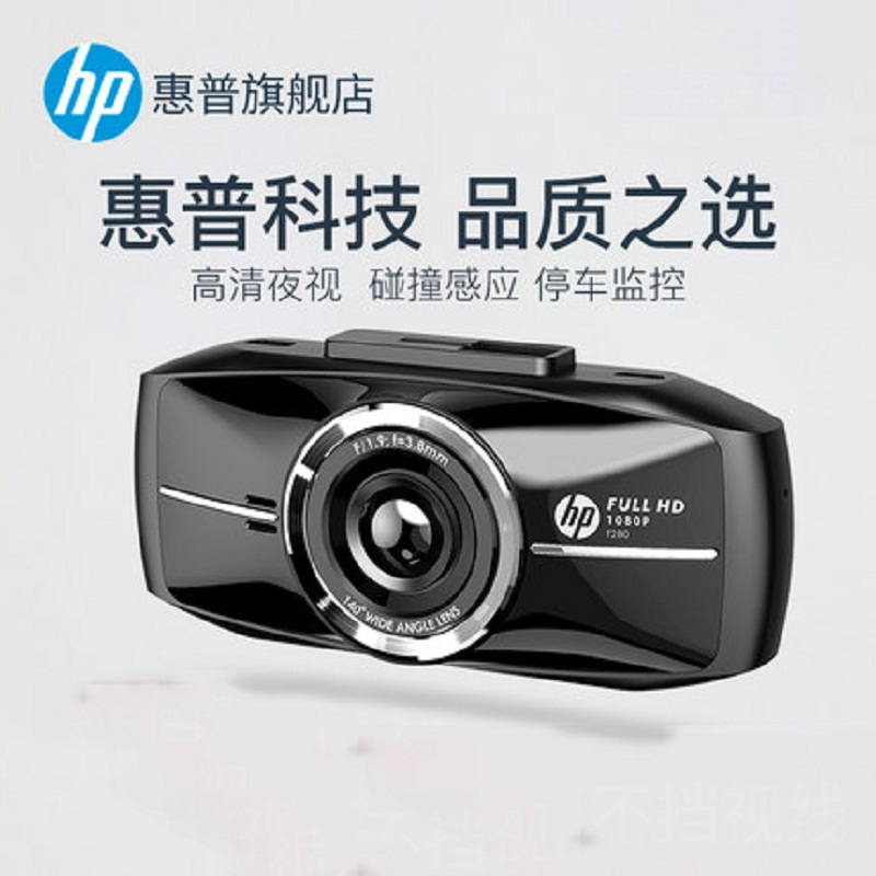 惠普 行车记录仪 F280 ( 单位：台）不含内存卡