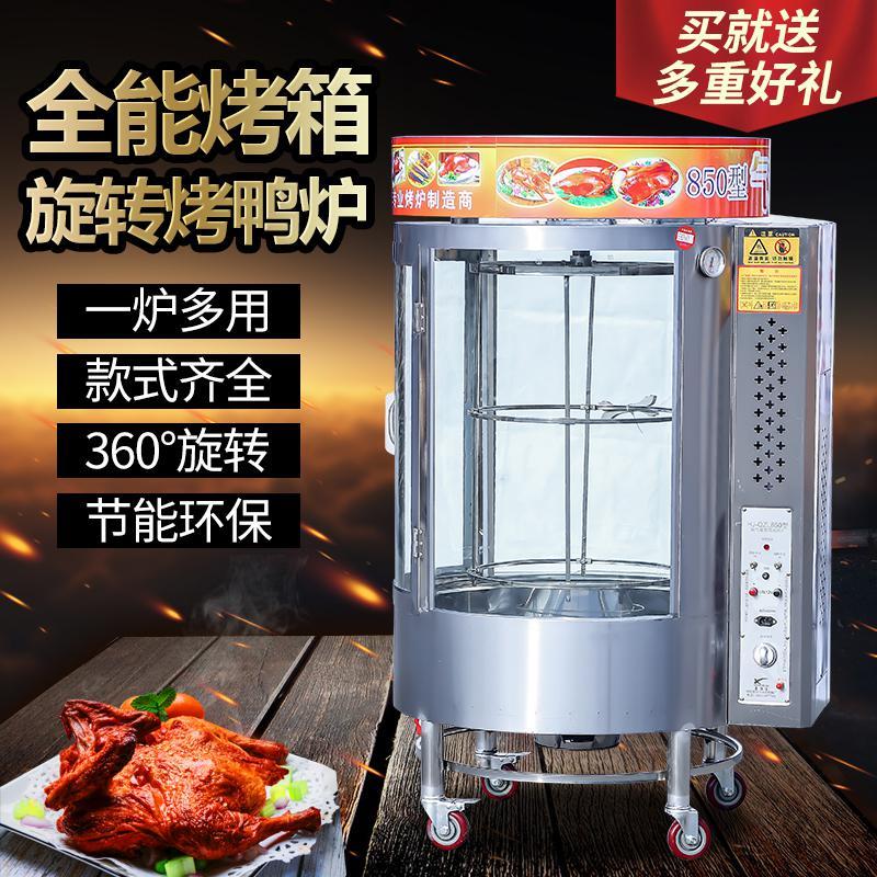 全自动商用850型电热烤鸭炉木炭烤箱旋转液化气煤气烤鱼肉机 红色 5盘及以上定金
