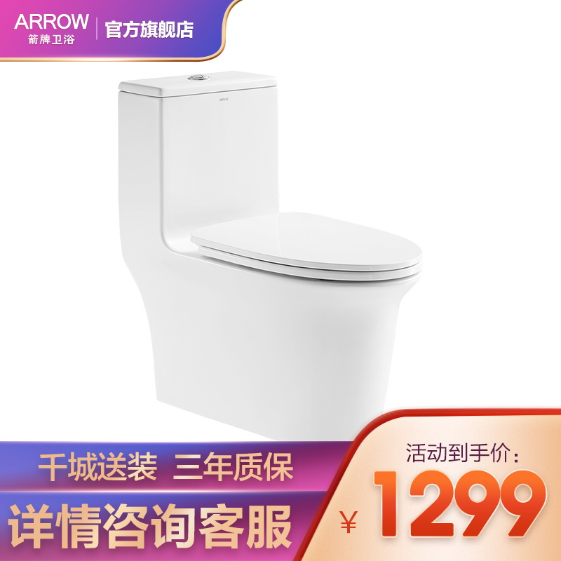 ARROW箭牌卫浴 节水坐便器家用喷射漩虹吸马桶加厚缓降盖板卫生间防臭抽水座便马桶AE1185/1126