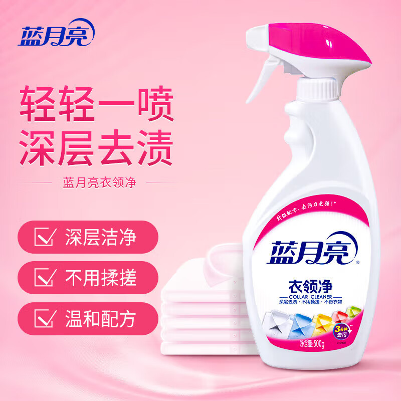 蓝月亮 衣领净 /组合 套装 喷雾型衣领净500g*2瓶+衣领净瓶补500g*2瓶高清大图