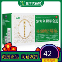 康恩贝 金笛 复方鱼腥草合剂 10毫升*18瓶