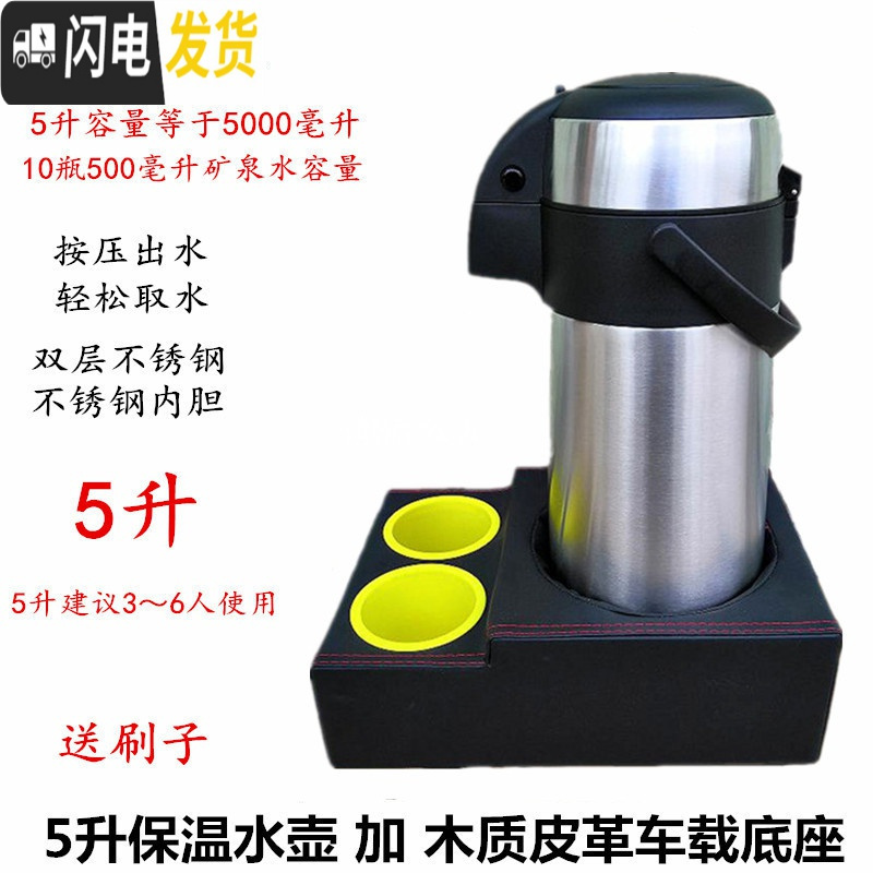 三维工匠气压式热水瓶5L超大容量双层按压式水壶车载家用保温壶不锈钢暖壶 5升保温水壶+木质皮革车载底座