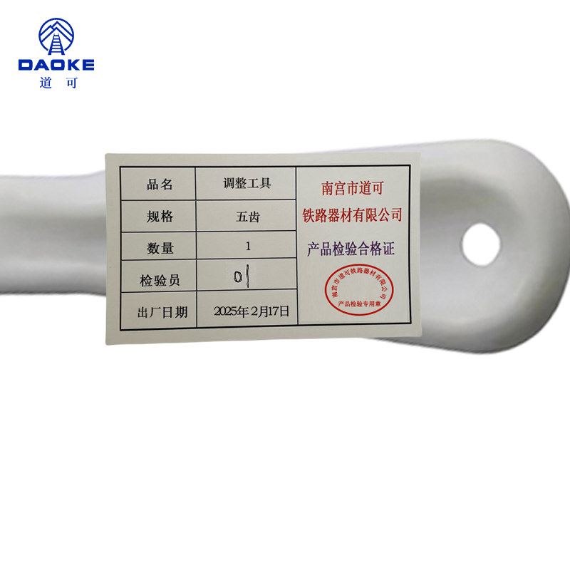 道可 调整工具五齿 把高清大图