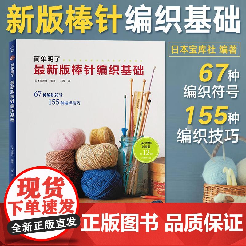 [全2册]新版棒针编织图案大全集+*新版棒针编织基础 织毛衣教程零基础学棒针编织教程书籍花样大全 毛线钩棒针编织手编图案高清大图
