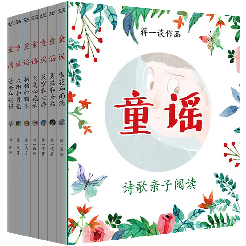正版新书]童谣(全7册)蒋一谈9787559616401高清大图