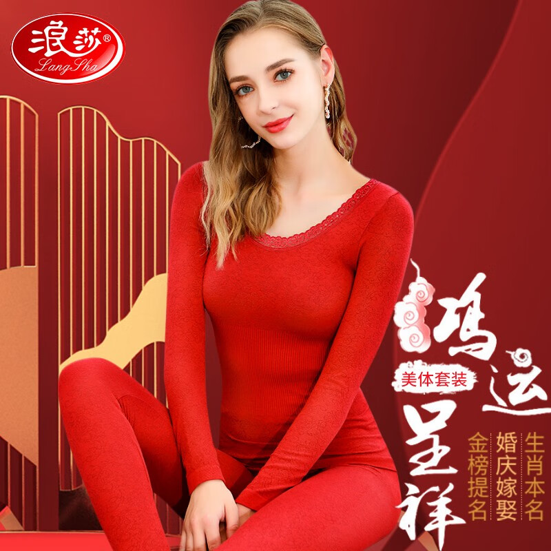 浪莎大红秋衣秋裤女士本命年套装薄款美体修身蕾丝圆领基础打底保暖内衣 大红色套装蕾丝款 M 【大红色套装】蕾丝款-M M 【大红色套装】蕾丝款