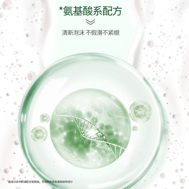 百雀羚 草本肌初赋活氨基酸净颜洁面乳90G高清大图