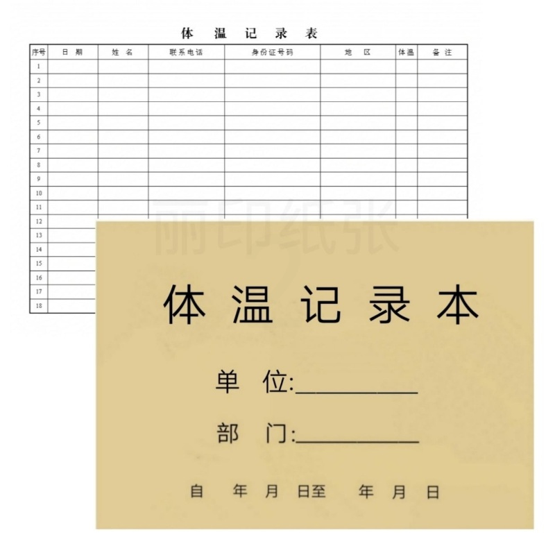 体温记录本员工体温检测记录表疫情防控登记本员工发热登记本薄 1本 体温记录本