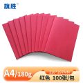 旗胜 皮纹纸红色 180g A4 包