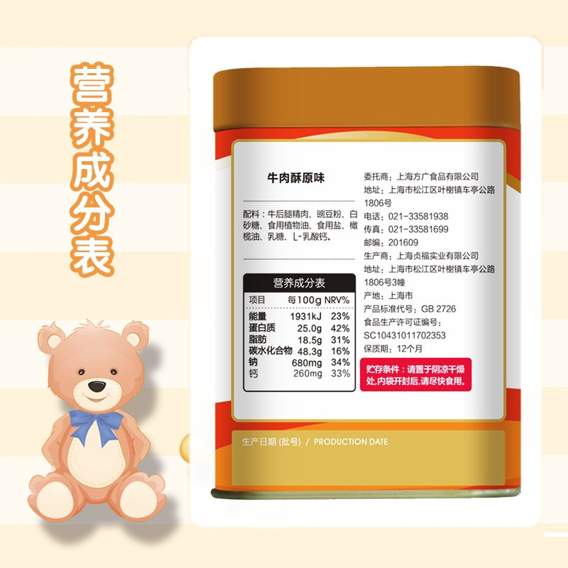 [有效期至21年9月]方广零食营养原味牛肉酥100g