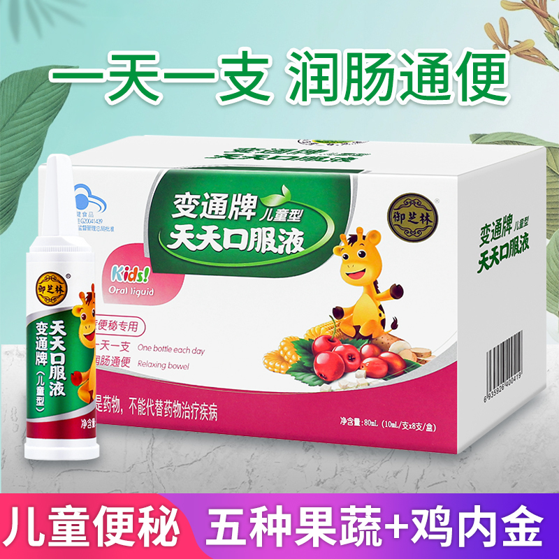 御芝林变通牌天天口服液10ml8支茯苓山楂山药鸡内金改善胃肠道功能