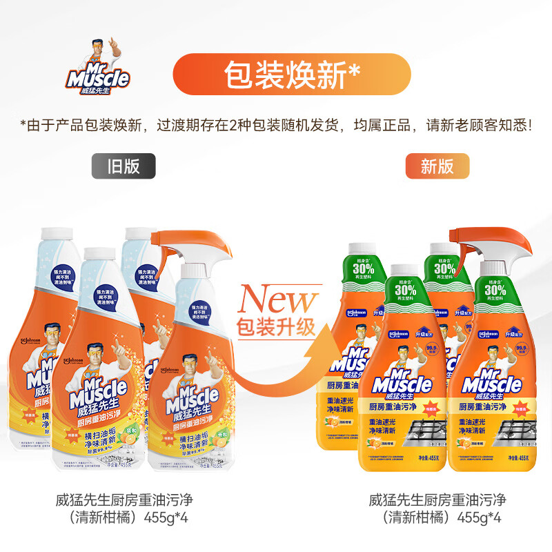 威猛先生(Mr Muscle) 油污清洁剂 455g+455g*3瓶补充装 柑橘香 厨房重油污净高清大图