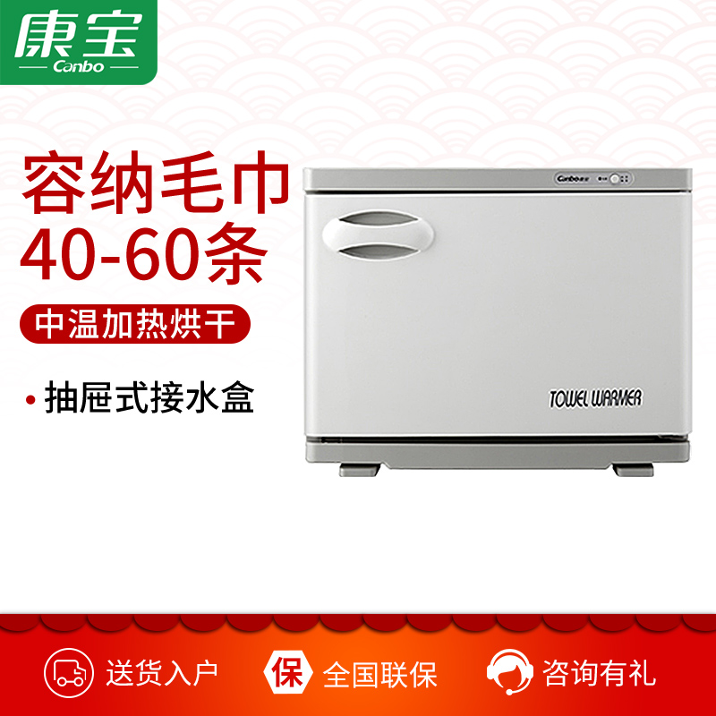 康宝（Canbo）MPR15B-2毛巾保洁柜