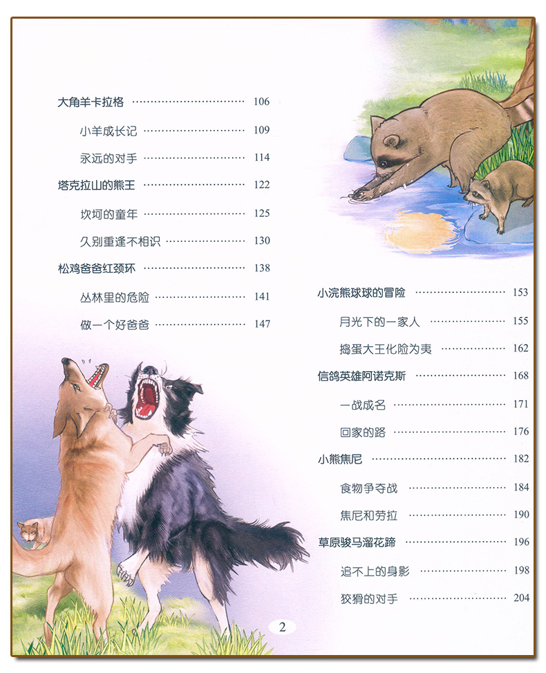 西顿动物故事(彩图.注音.音频) [正版]爱德童书坊 西顿动物故事 彩图注音版扫码听故事影响孩子一生的经典文学名著3-8高清大图