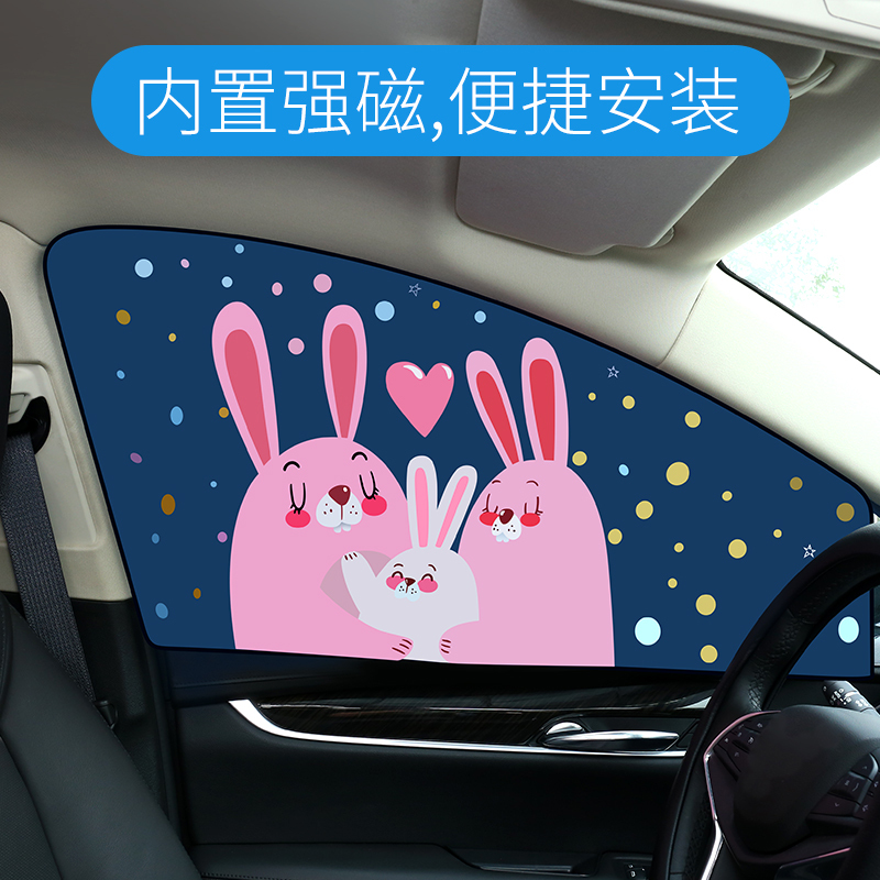 汽车遮阳帘车用窗帘遮阳板自动伸缩车内磁铁侧车窗防晒隔热遮阳挡 动物联盟—前后挡四片装