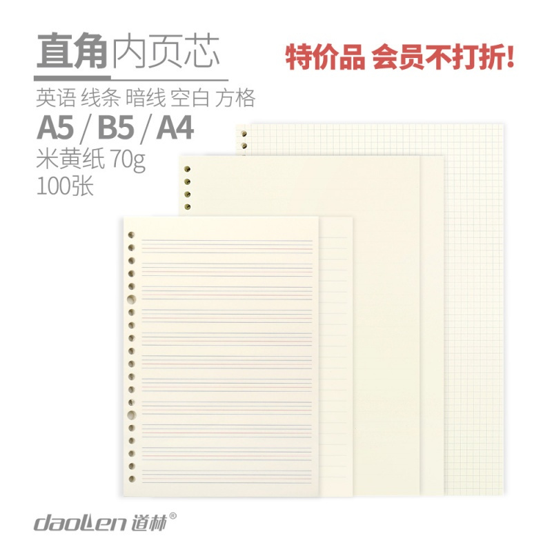 奇画本册 便签内页芯线条奇画活页纸替芯100张b5方格a4横暗线a5格子空白