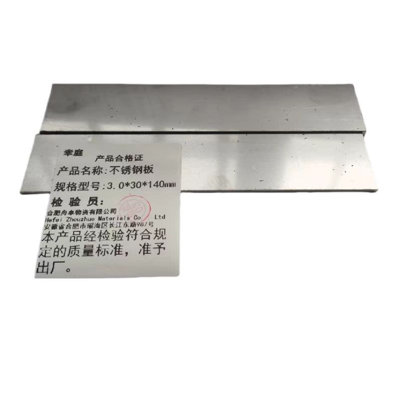 幸庭 不锈钢板 3.0*30*140mm 块图片