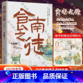 【正版】插画食南之徒 马伯庸2024力作 太白金星有点烦长安的荔枝大医破晓篇长安十二时辰见微系列历史长篇微】安