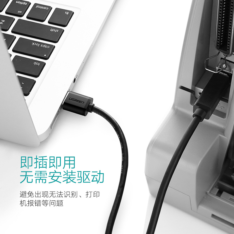 绿联US104 USB2.0 A公对B公打印线 黑色 3米